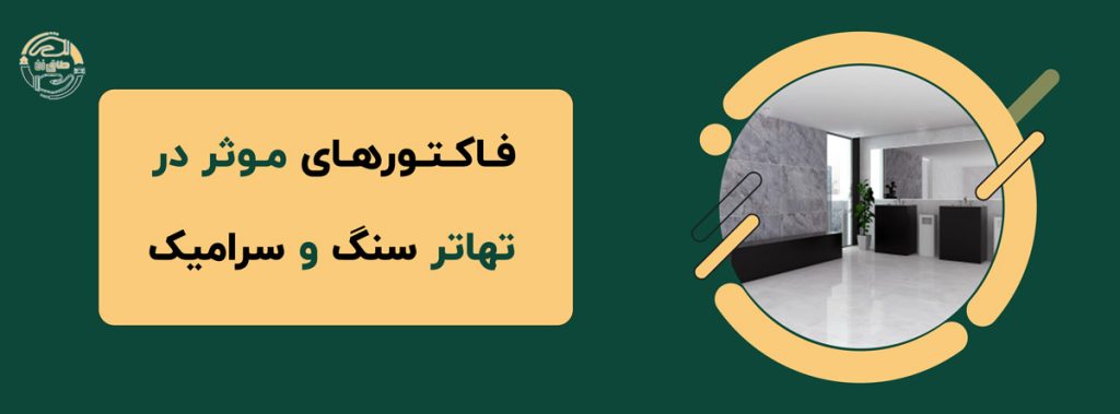 🏡✅0 تا 100 تهاتر سنگ و سرامیک با ملک - آپارتمان