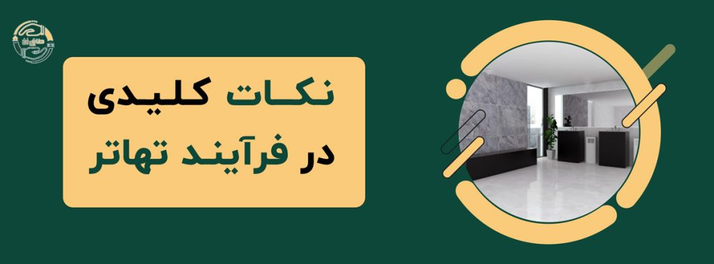 🏡✅0 تا 100 تهاتر سنگ و سرامیک با ملک - آپارتمان