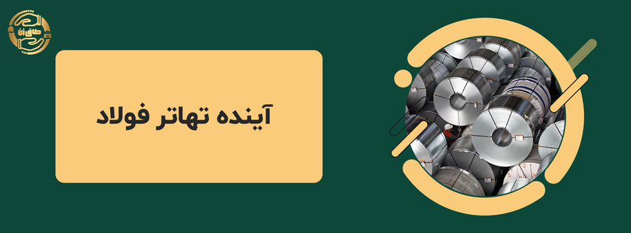 تهاتر فولاد: راهکار کارآمد برای مدیریت منابع