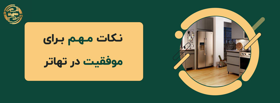 نکات مهم برای موفقیت در تهاتر لوازم آشپزخانه